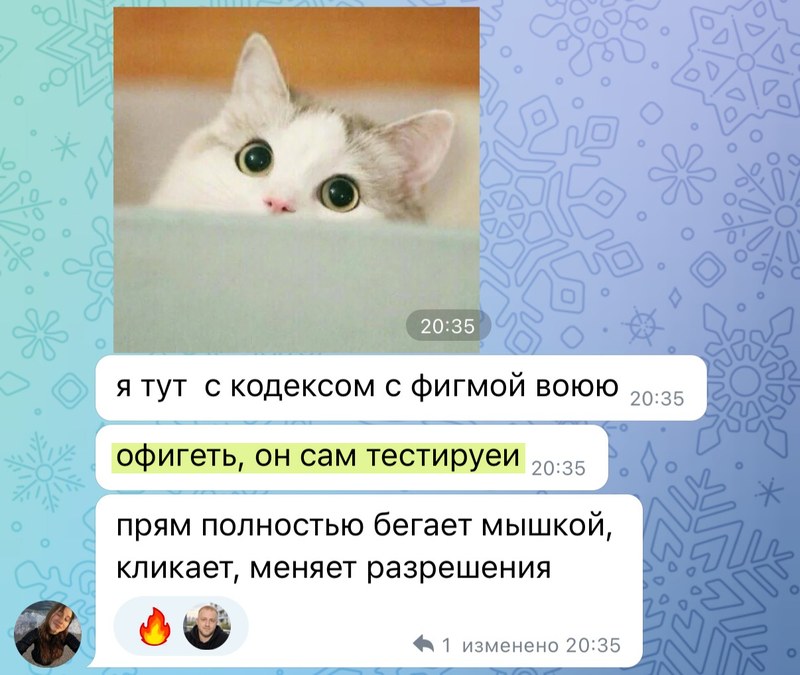 Сообщения из чата потока: офигеть, он сам тестирует