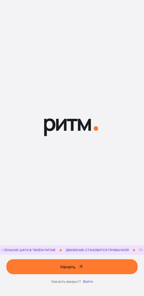 Стартовый экран фитнес-трекера ritmfit